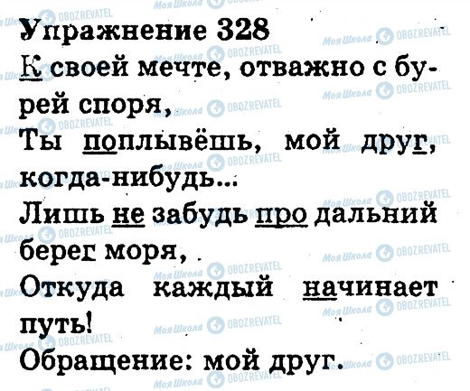 ГДЗ Русский язык 3 класс страница 328