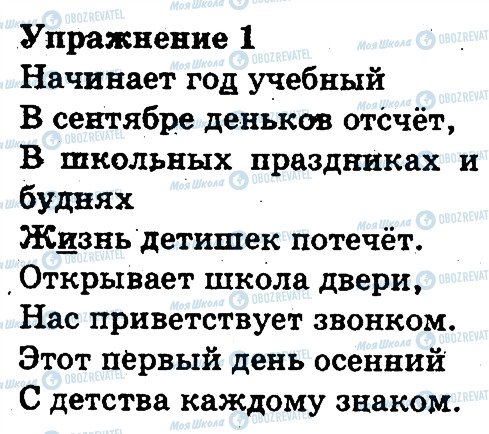 ГДЗ Російська мова 3 клас сторінка 1