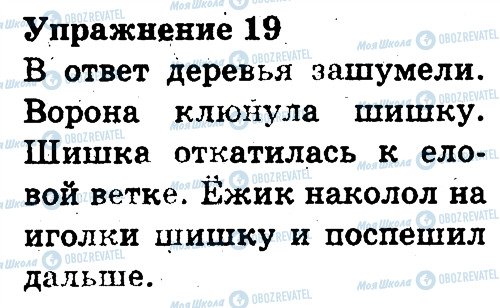 ГДЗ Русский язык 3 класс страница 19