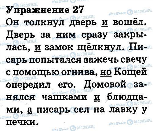 ГДЗ Російська мова 3 клас сторінка 27