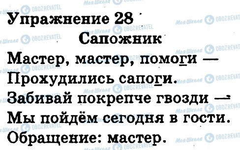 ГДЗ Російська мова 3 клас сторінка 28