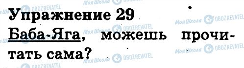 ГДЗ Російська мова 3 клас сторінка 29