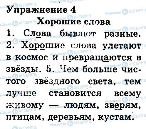 ГДЗ Русский язык 3 класс страница 4