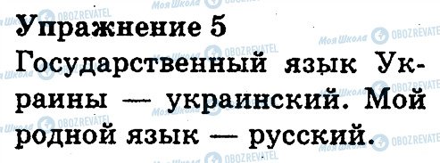 ГДЗ Російська мова 3 клас сторінка 5