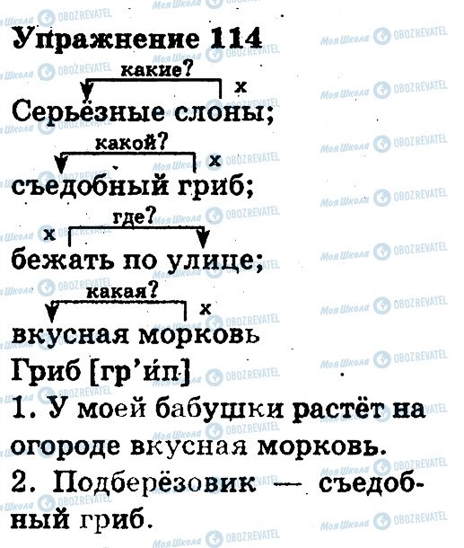 ГДЗ Русский язык 3 класс страница 114