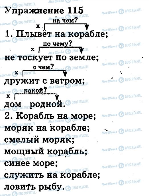 ГДЗ Російська мова 3 клас сторінка 115