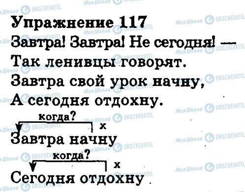 ГДЗ Русский язык 3 класс страница 117
