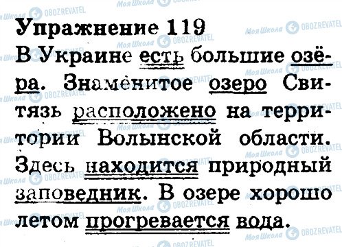 ГДЗ Російська мова 3 клас сторінка 119