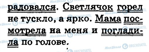 ГДЗ Російська мова 3 клас сторінка 120