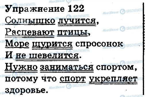 ГДЗ Російська мова 3 клас сторінка 122