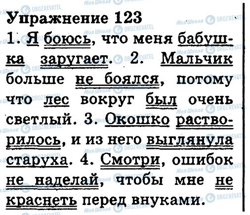 ГДЗ Русский язык 3 класс страница 123