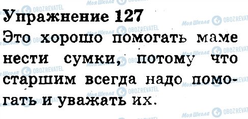 ГДЗ Російська мова 3 клас сторінка 127