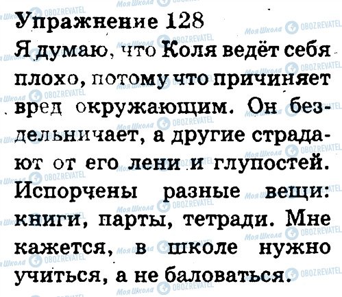 ГДЗ Російська мова 3 клас сторінка 128