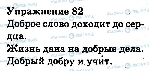 ГДЗ Русский язык 3 класс страница 82