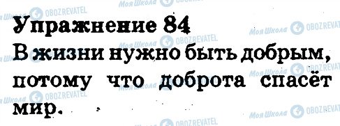 ГДЗ Російська мова 3 клас сторінка 84