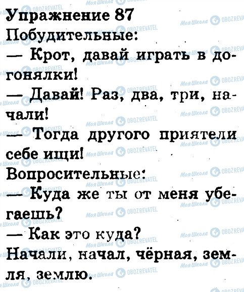 ГДЗ Російська мова 3 клас сторінка 87