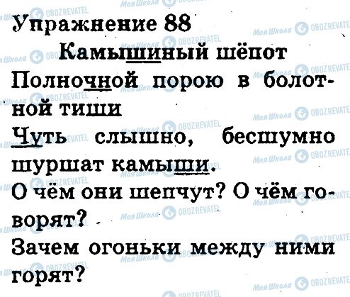 ГДЗ Русский язык 3 класс страница 88
