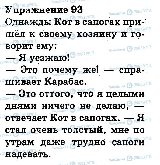 ГДЗ Російська мова 3 клас сторінка 93