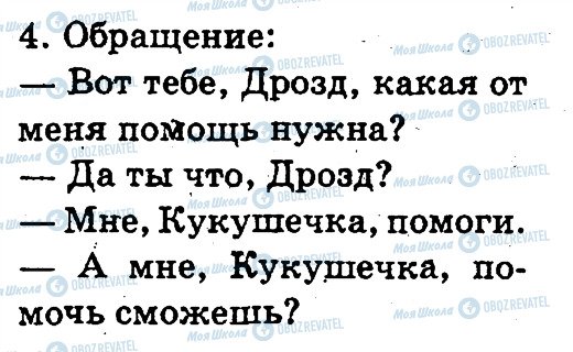 ГДЗ Російська мова 3 клас сторінка 130