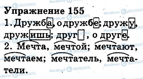 ГДЗ Російська мова 3 клас сторінка 155