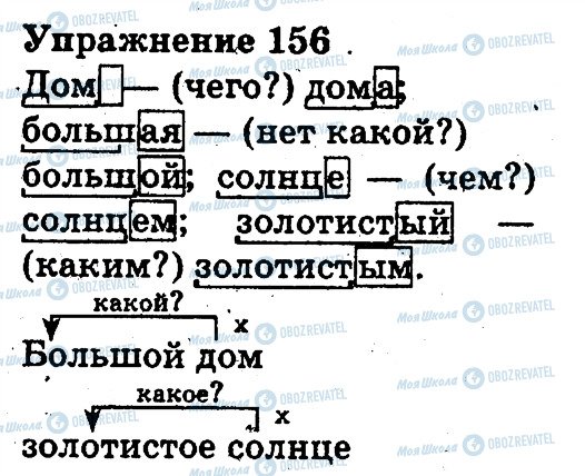 ГДЗ Русский язык 3 класс страница 156