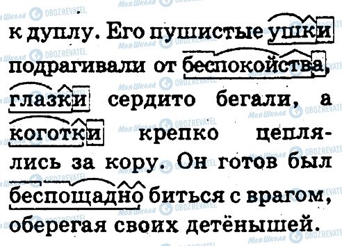 ГДЗ Російська мова 3 клас сторінка 161