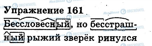 ГДЗ Русский язык 3 класс страница 161