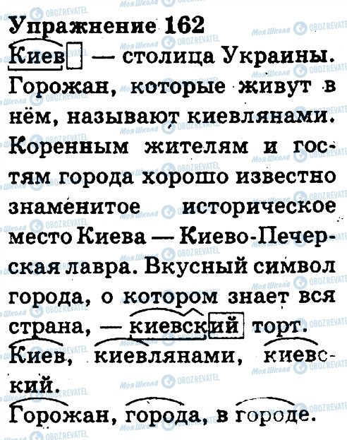 ГДЗ Русский язык 3 класс страница 162