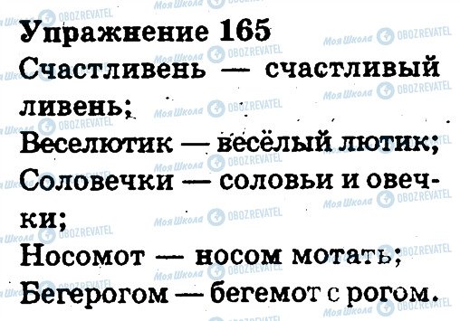 ГДЗ Русский язык 3 класс страница 165