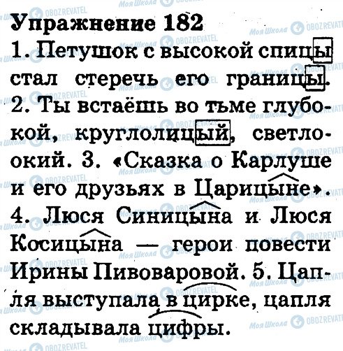 ГДЗ Російська мова 3 клас сторінка 182