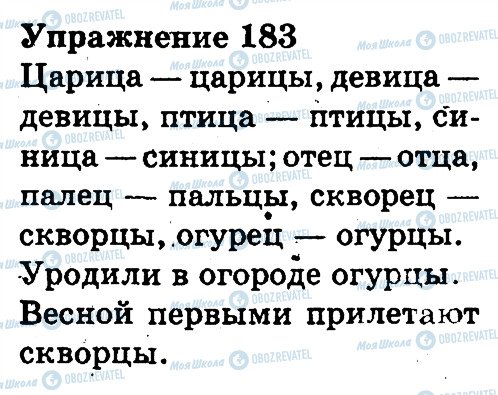 ГДЗ Русский язык 3 класс страница 183