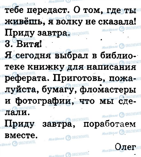 ГДЗ Російська мова 3 клас сторінка 185