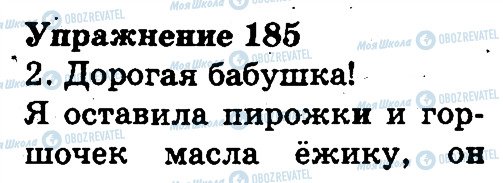 ГДЗ Російська мова 3 клас сторінка 185