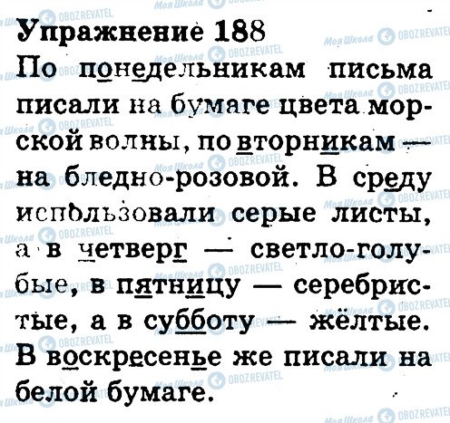 ГДЗ Русский язык 3 класс страница 188