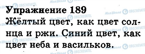 ГДЗ Русский язык 3 класс страница 189