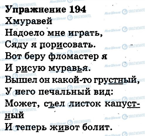 ГДЗ Російська мова 3 клас сторінка 194