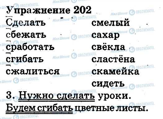 ГДЗ Російська мова 3 клас сторінка 202
