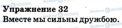 ГДЗ Російська мова 3 клас сторінка 32