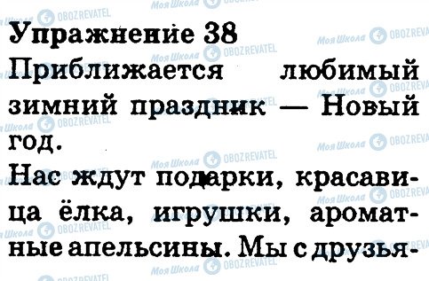 ГДЗ Російська мова 3 клас сторінка 38