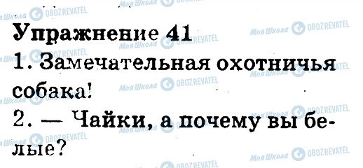 ГДЗ Російська мова 3 клас сторінка 41