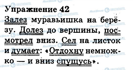 ГДЗ Російська мова 3 клас сторінка 42
