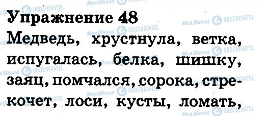 ГДЗ Російська мова 3 клас сторінка 48