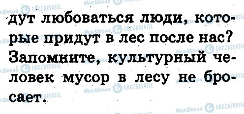 ГДЗ Російська мова 3 клас сторінка 54