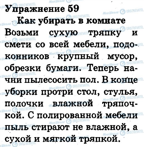 ГДЗ Русский язык 3 класс страница 59