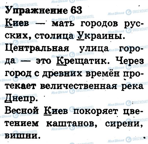 ГДЗ Російська мова 3 клас сторінка 63