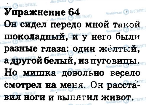 ГДЗ Російська мова 3 клас сторінка 64
