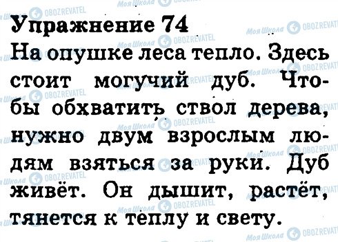 ГДЗ Російська мова 3 клас сторінка 74