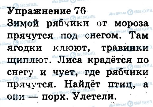 ГДЗ Російська мова 3 клас сторінка 76