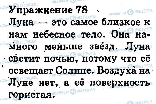 ГДЗ Російська мова 3 клас сторінка 78