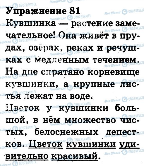 ГДЗ Російська мова 3 клас сторінка 81